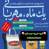 انجمن خیریه دوستان