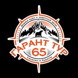 ГАРАНТ ТУР 65
