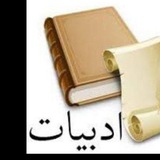 مجمع دبیران ادبیات متوسطه دوم