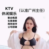 广州 商k 商务ktv-摸摸唱-主任频道