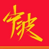 宁波修车极品