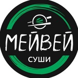 МЕЙВЕЙ Суши🍣🥢 г.Батайск