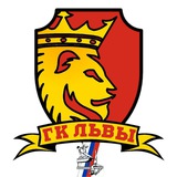 ГК ЛЬВЫ
