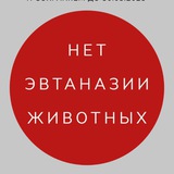 ЗВЕРОФЕРМЫ - ПРЕСТУПНЫ
