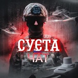 Чат Для Суетливых