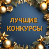 КОНКУРСЫ ИНВЕСТИЦИИ