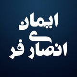 کانال ایمان انصاری فر