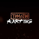 Тимати картинг Мега Белая Дача