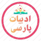 ادبیات پارسی