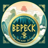 ВЕРЕСК 帚石南: Китайский дракон 🐉