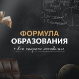 Формула Образования | О курсе