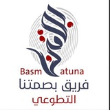 فريق بصمتنا التطوعي