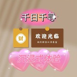 千日 深圳主频道 💖