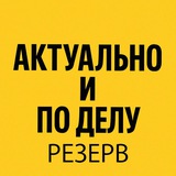 Aktual Reserved
