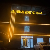 26℃酒店ဟိုတယ်/探讨群