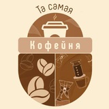 Та самая кофейня ☕️ Мариуполь