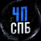 ЧП / СПБ