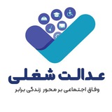 عدالت شغلی