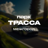Водитель МЕЖГОРОДА. Попутчик