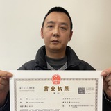 国内全套 身份证 营业执照 护照