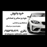 گروه خرید فروش وخدمات خودرو ساحل( مشهد )