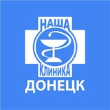 ООО Лечебно-профилактический центр «Наша Клиника»