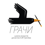 «Грачи» школа искусств