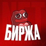 Birzha[NFT/CRYPTO/APP community]