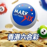 港澳特码研究中心