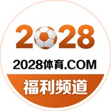2028官方频道【福利频道】