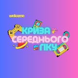 криза середнього гіку