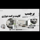 برچسپ کابینت