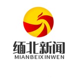 东南亚缅北新闻曝光