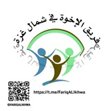 فريق الإخوة في شمال غزة