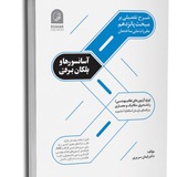 آسانسور و مبحث ۱۵ مقررات ملی ساختمان