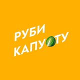 Руби капусту