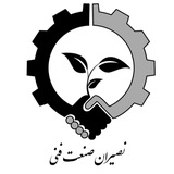نصیران صنعت فنی