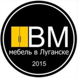 Мебель в наличии Луганск 👍 Бест Мебель