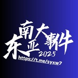 🅥东南亚新闻日记 - 【视野新资讯】
