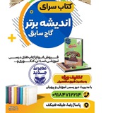 کتاب سرای اندیشه برتر
