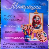 Творческая мастерская "Матрёшки"