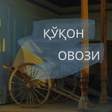 Қўқон овози