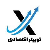 توییتر اقتصادی