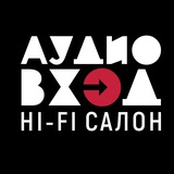 Аудио Вход Hi-Fi салон