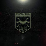 Буревестник | Отдельный отряд БпЛа