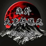 海外大事件曝光-聚焦时事