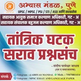 समाजकल्याण सहायक आयुक्त गट अ