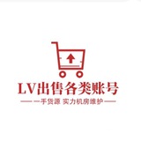 LV【出号频道】