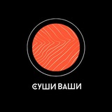 Суши Ваши | Доставка | Шебекино