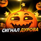 Сигнал Дурова
